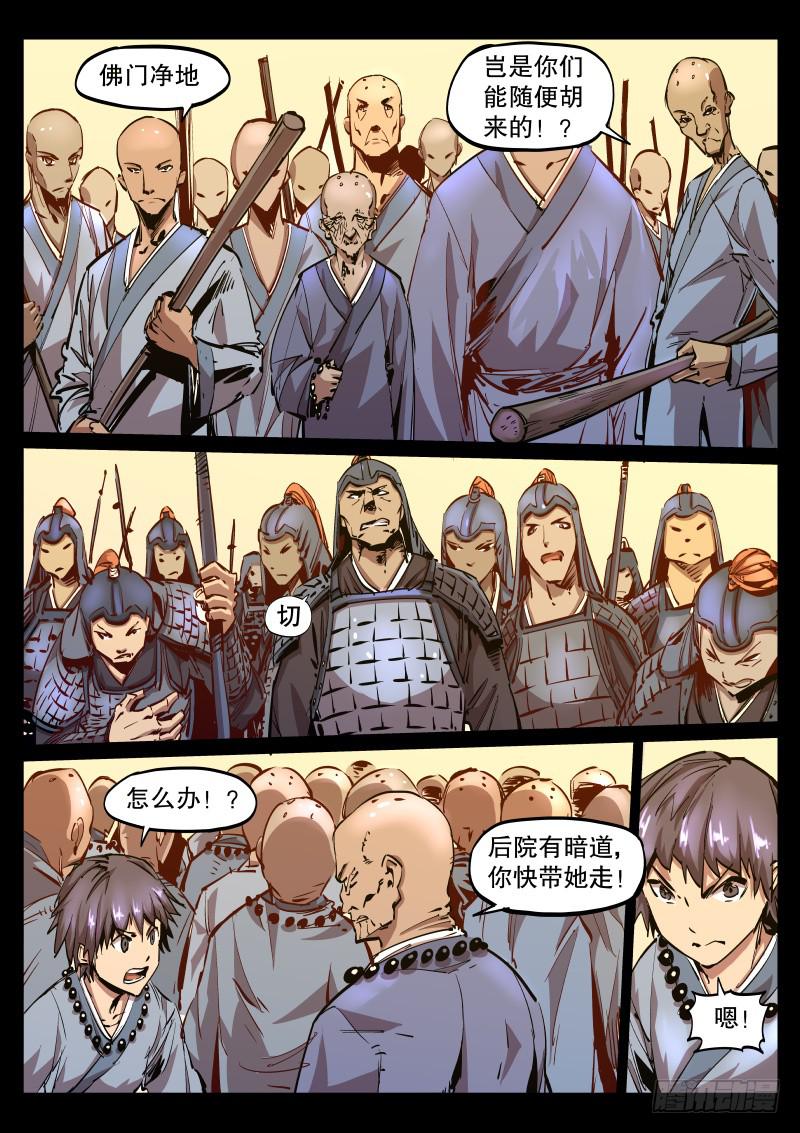 《尘灯宝谭（寻宝奇缘）》第46话.化妖 第3页