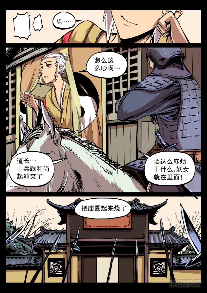 《尘灯宝谭（寻宝奇缘）》第46话.化妖 第4页
