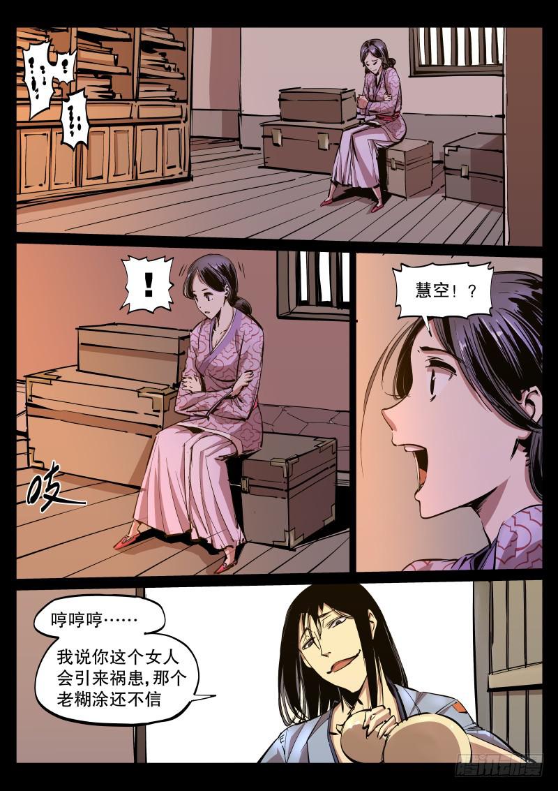 《尘灯宝谭（寻宝奇缘）》第46话.化妖 第5页