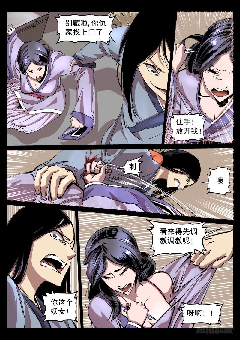 《尘灯宝谭（寻宝奇缘）》第46话.化妖 第6页