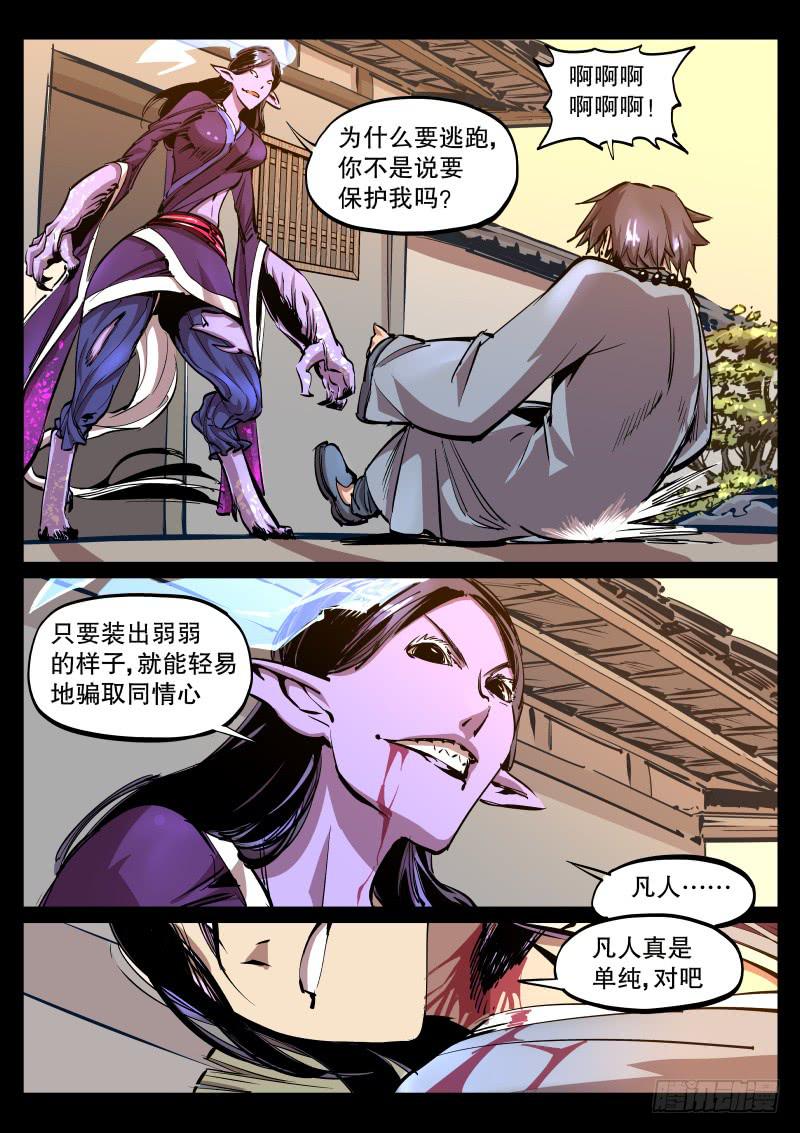 《尘灯宝谭（寻宝奇缘）》第46话.化妖 第9页