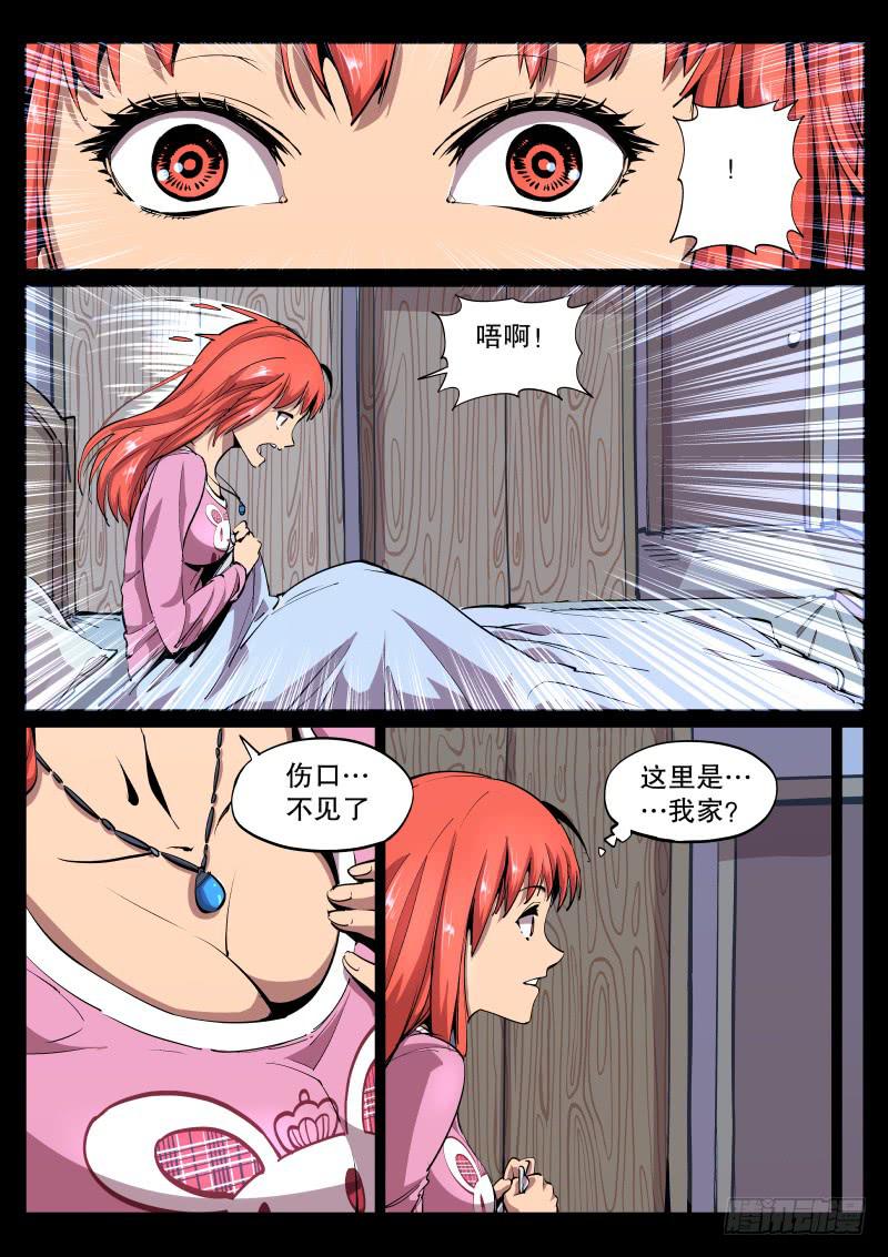 《尘灯宝谭（寻宝奇缘）》第四十四话.互助 第1页