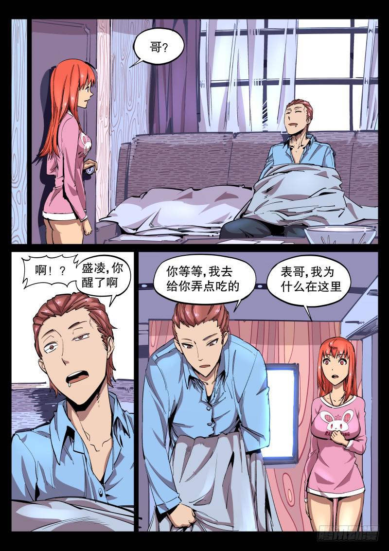 《尘灯宝谭（寻宝奇缘）》第四十四话.互助 第2页