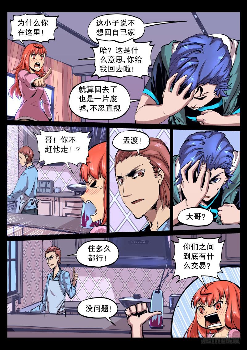 《尘灯宝谭（寻宝奇缘）》第四十四话.互助 第4页