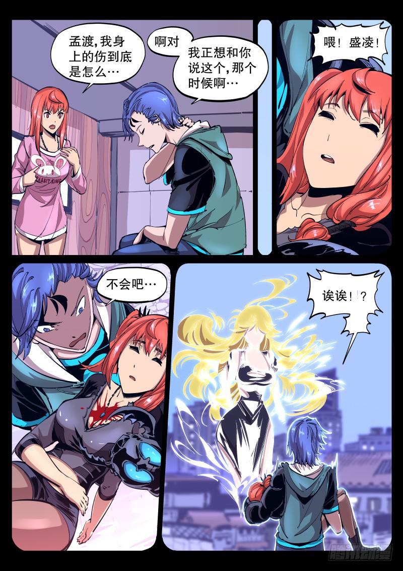 《尘灯宝谭（寻宝奇缘）》第四十四话.互助 第5页