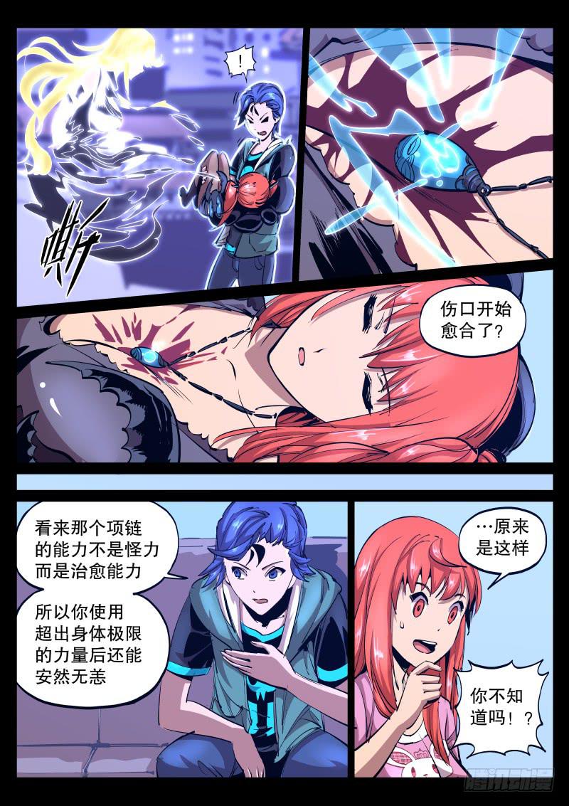 《尘灯宝谭（寻宝奇缘）》第四十四话.互助 第6页