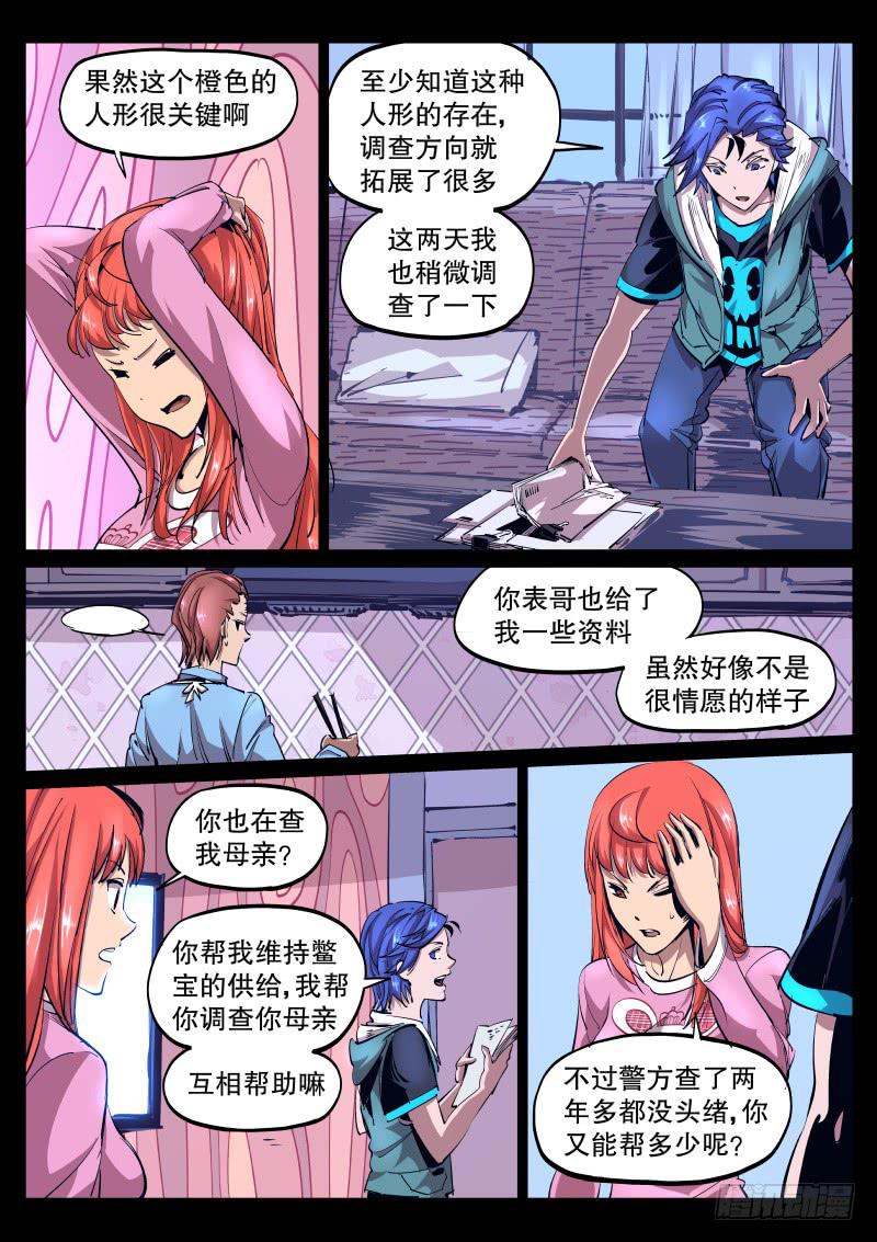 《尘灯宝谭（寻宝奇缘）》第四十四话.互助 第7页