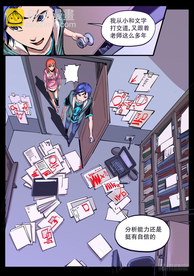 《尘灯宝谭（寻宝奇缘）》第四十四话.互助 第8页