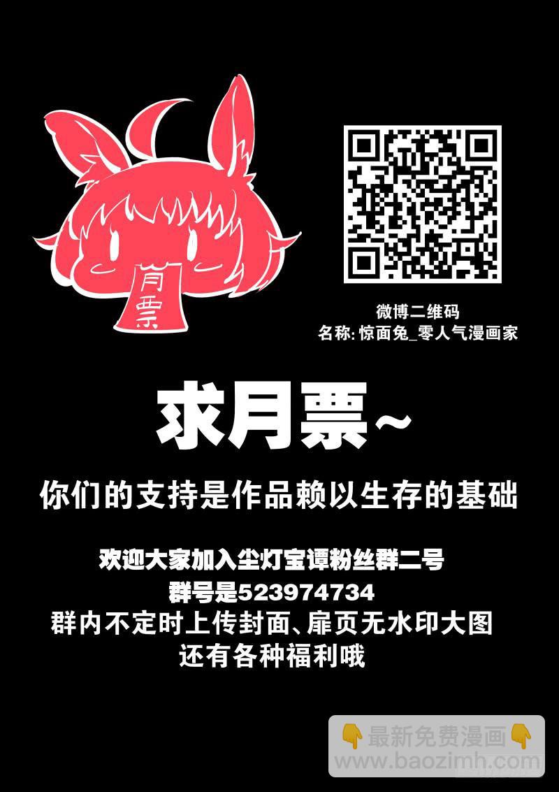《尘灯宝谭（寻宝奇缘）》第四十四话.互助 第9页