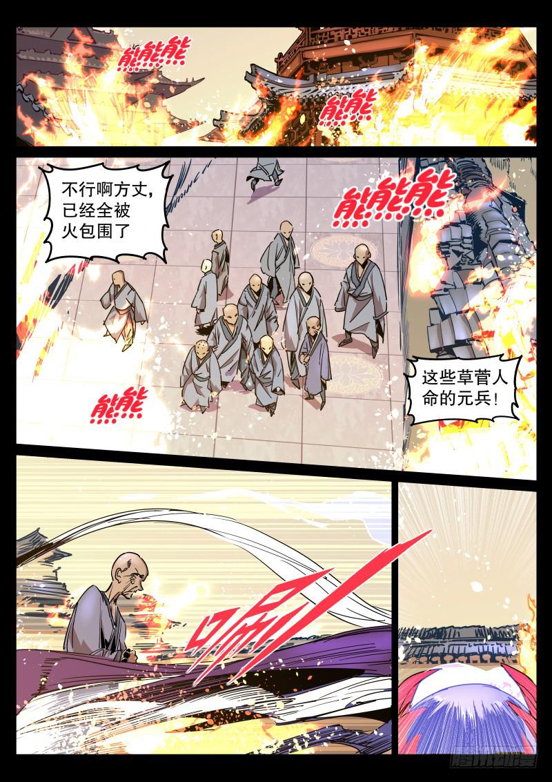 《尘灯宝谭（寻宝奇缘）》第四十七话.飞来峰 第4页
