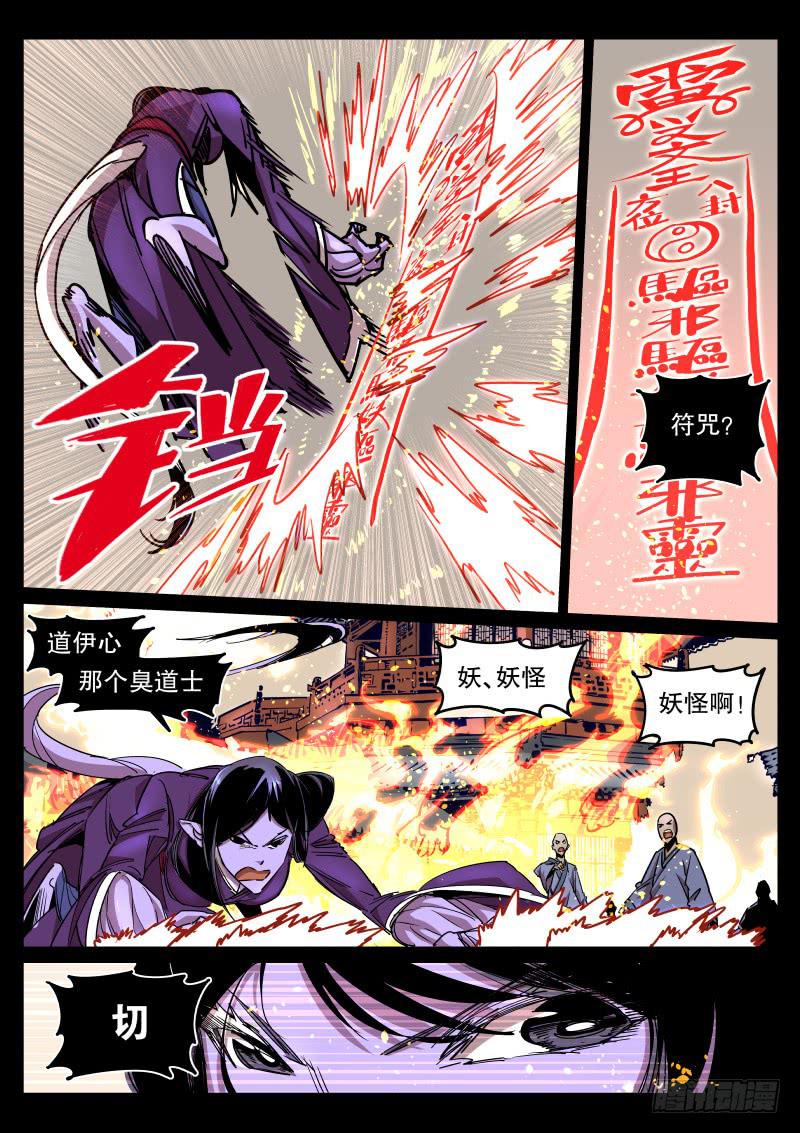 《尘灯宝谭（寻宝奇缘）》第四十七话.飞来峰 第5页