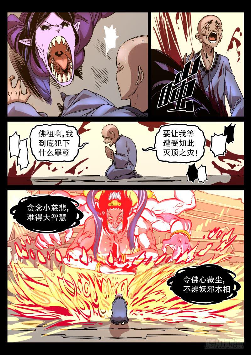 《尘灯宝谭（寻宝奇缘）》第四十七话.飞来峰 第6页