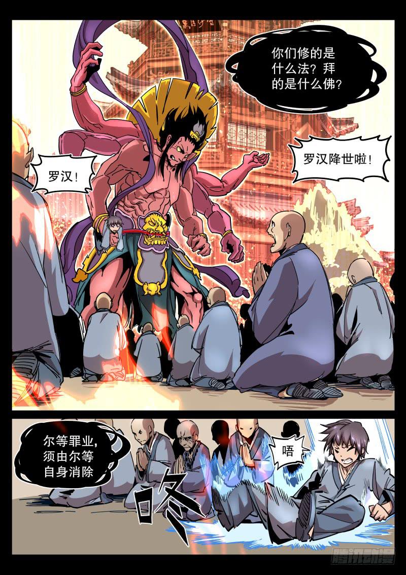 《尘灯宝谭（寻宝奇缘）》第四十七话.飞来峰 第7页