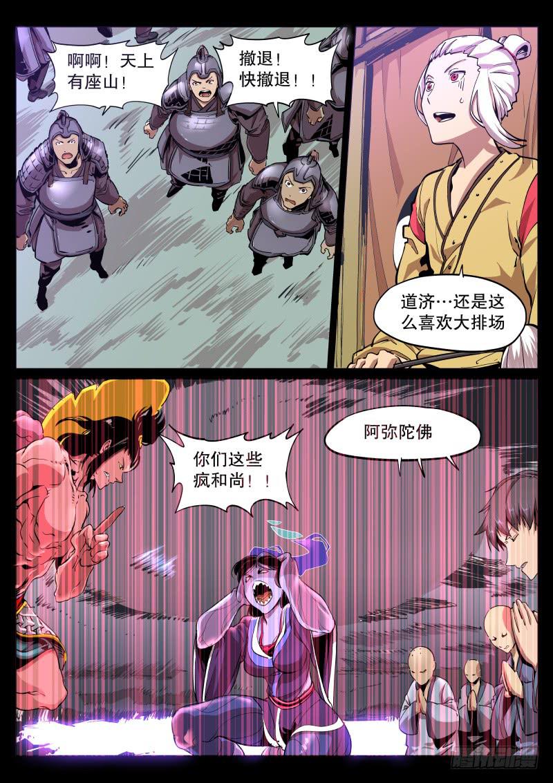 《尘灯宝谭（寻宝奇缘）》第四十八话.冷泉猿啸 第1页
