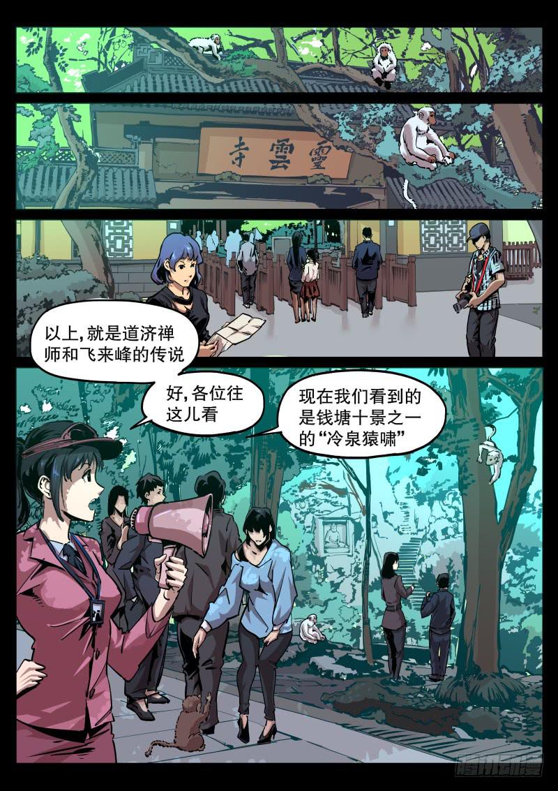 《尘灯宝谭（寻宝奇缘）》第四十八话.冷泉猿啸 第3页