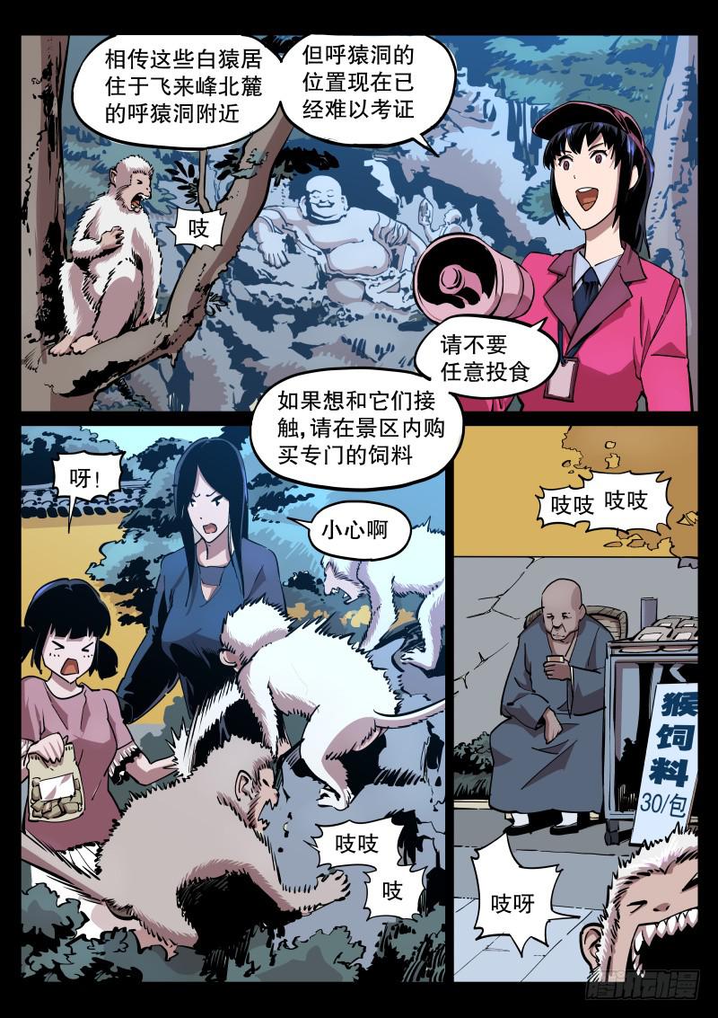 《尘灯宝谭（寻宝奇缘）》第四十八话.冷泉猿啸 第4页