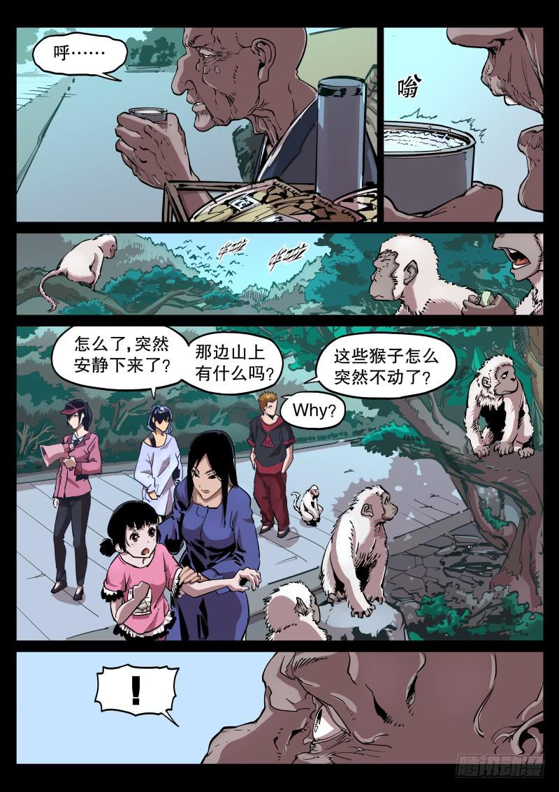 《尘灯宝谭（寻宝奇缘）》第四十八话.冷泉猿啸 第5页