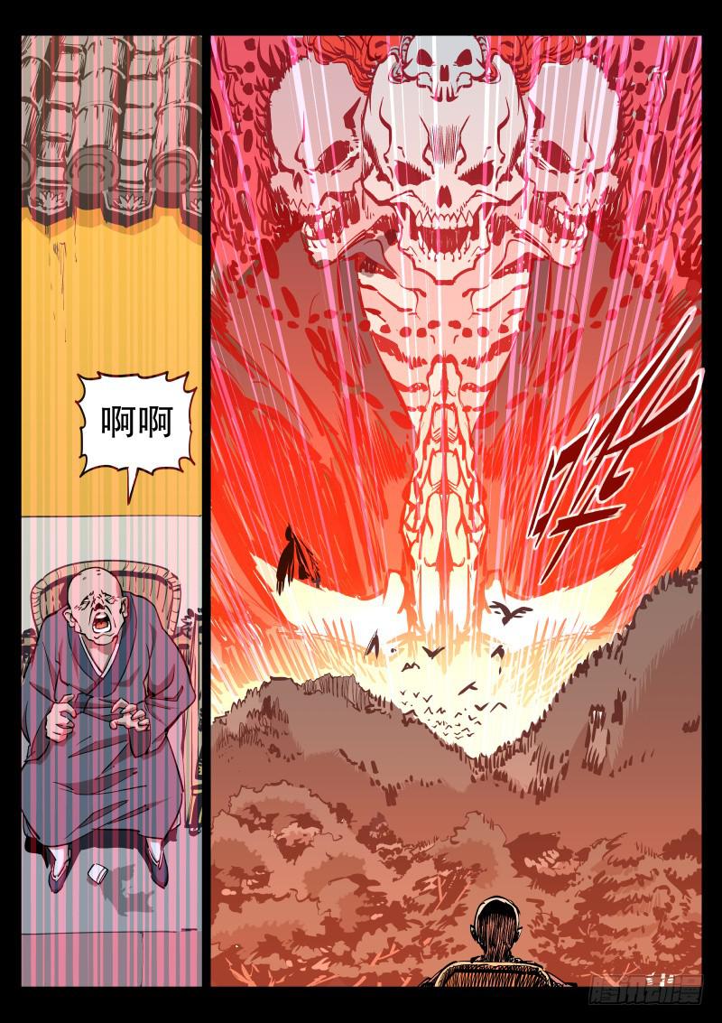 《尘灯宝谭（寻宝奇缘）》第四十八话.冷泉猿啸 第6页