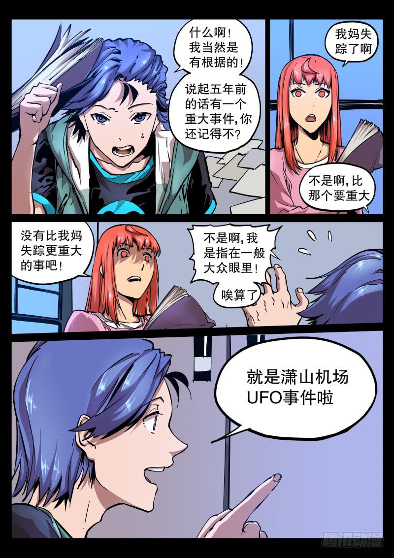 《尘灯宝谭（寻宝奇缘）》第四十八话.冷泉猿啸 第8页