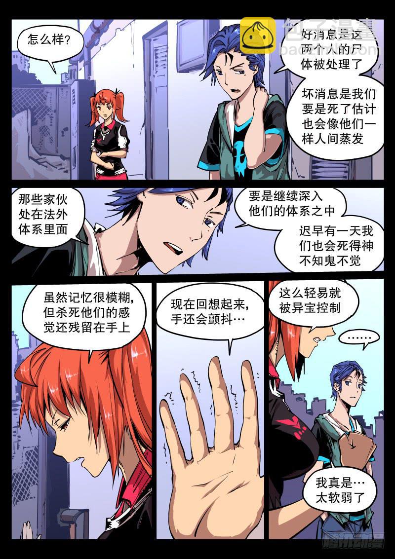 《尘灯宝谭（寻宝奇缘）》第五十话.尸体 第2页