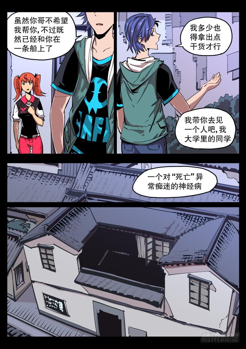 《尘灯宝谭（寻宝奇缘）》第五十话.尸体 第3页