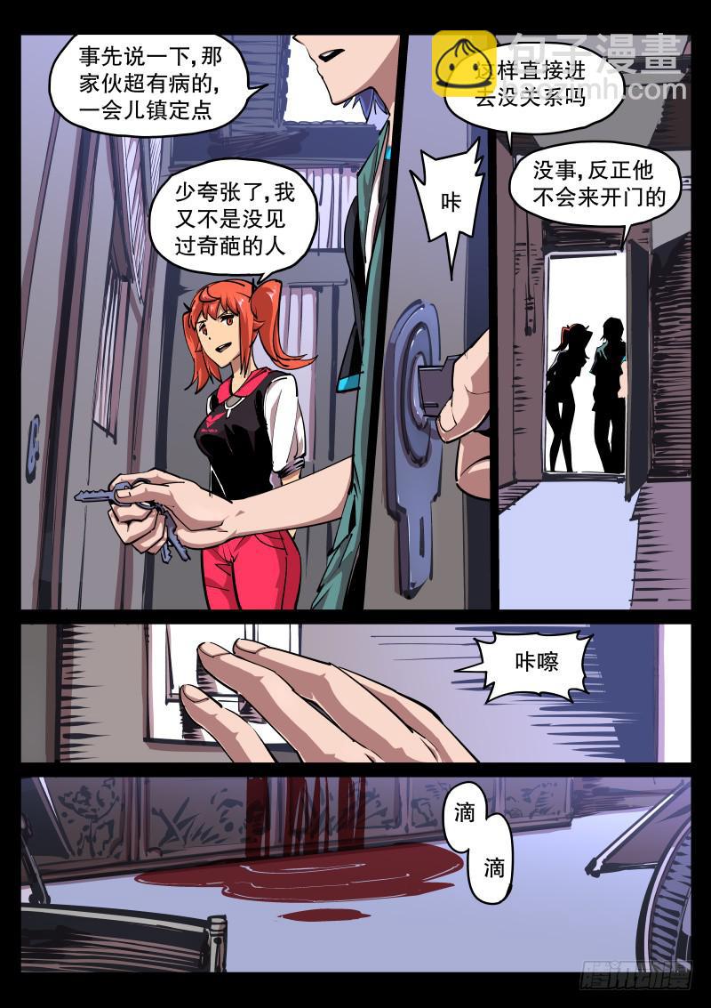 《尘灯宝谭（寻宝奇缘）》第五十话.尸体 第4页