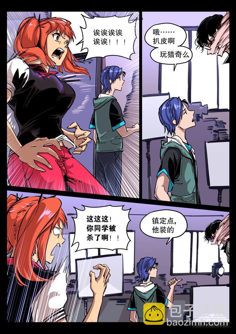 《尘灯宝谭（寻宝奇缘）》第五十话.尸体 第6页