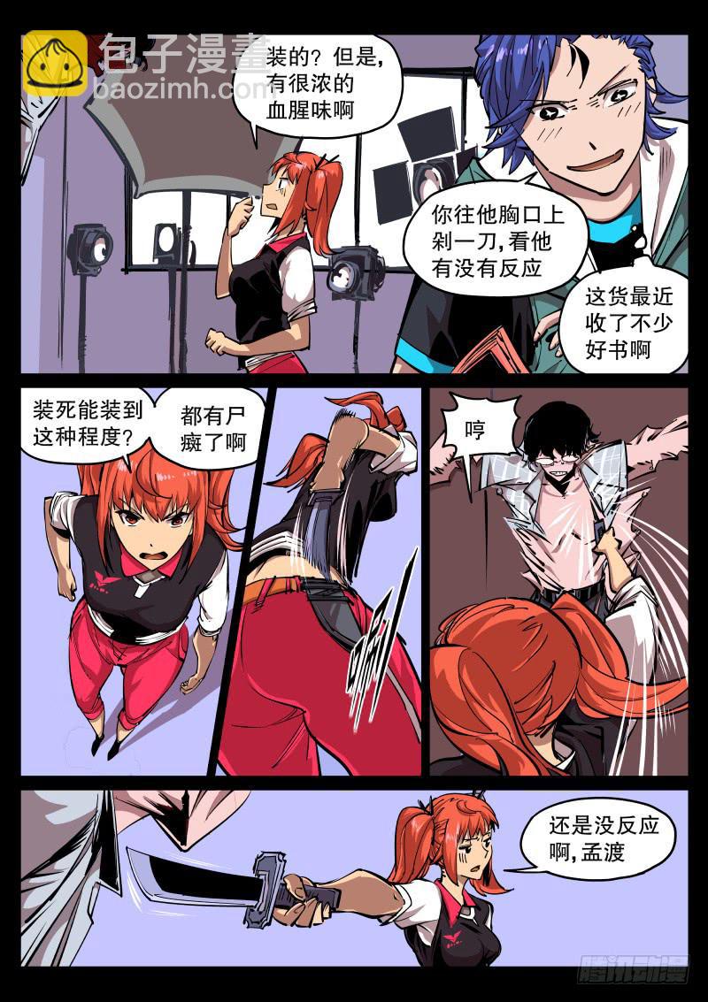 《尘灯宝谭（寻宝奇缘）》第五十话.尸体 第7页