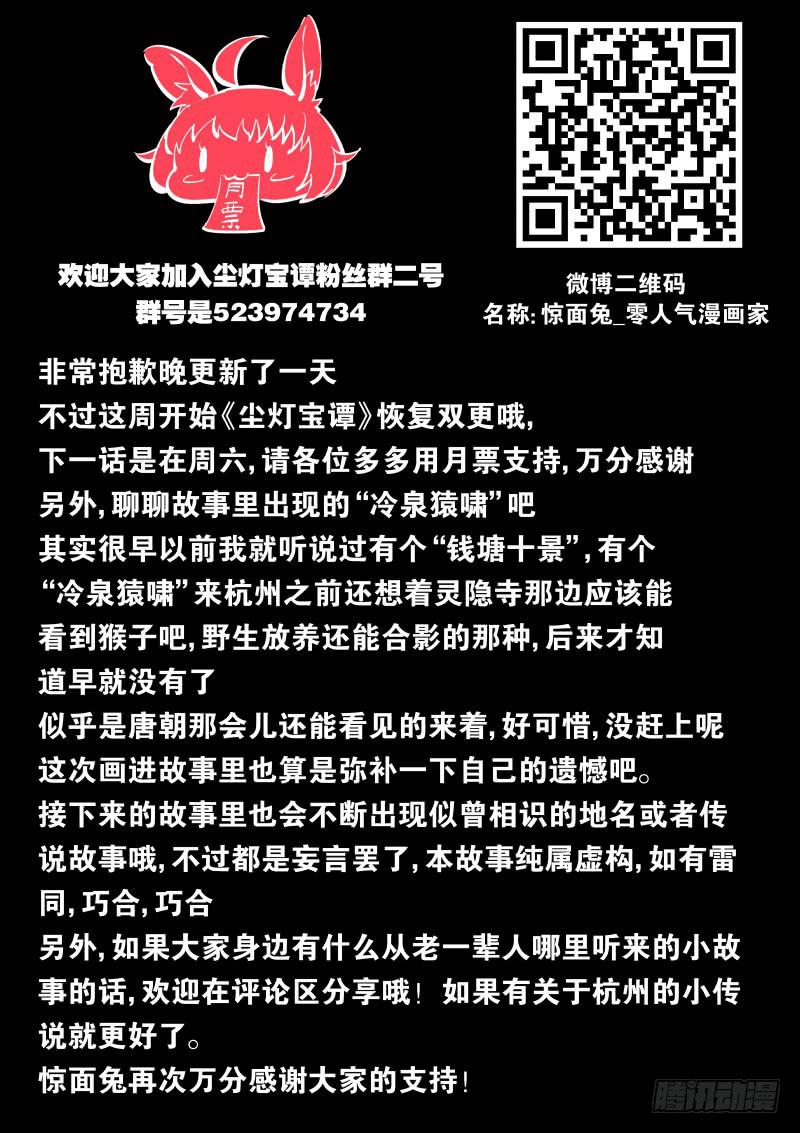 《尘灯宝谭（寻宝奇缘）》第四十九话.恶梦 第10页