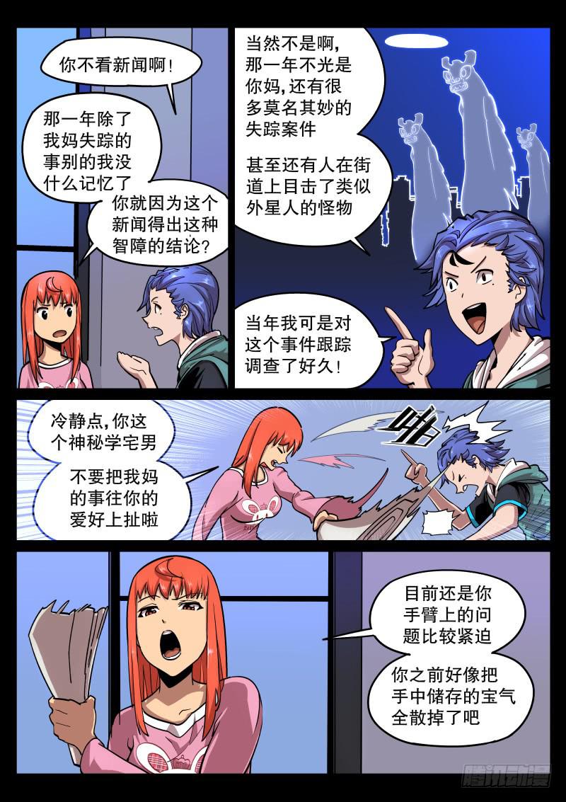 《尘灯宝谭（寻宝奇缘）》第四十九话.恶梦 第1页