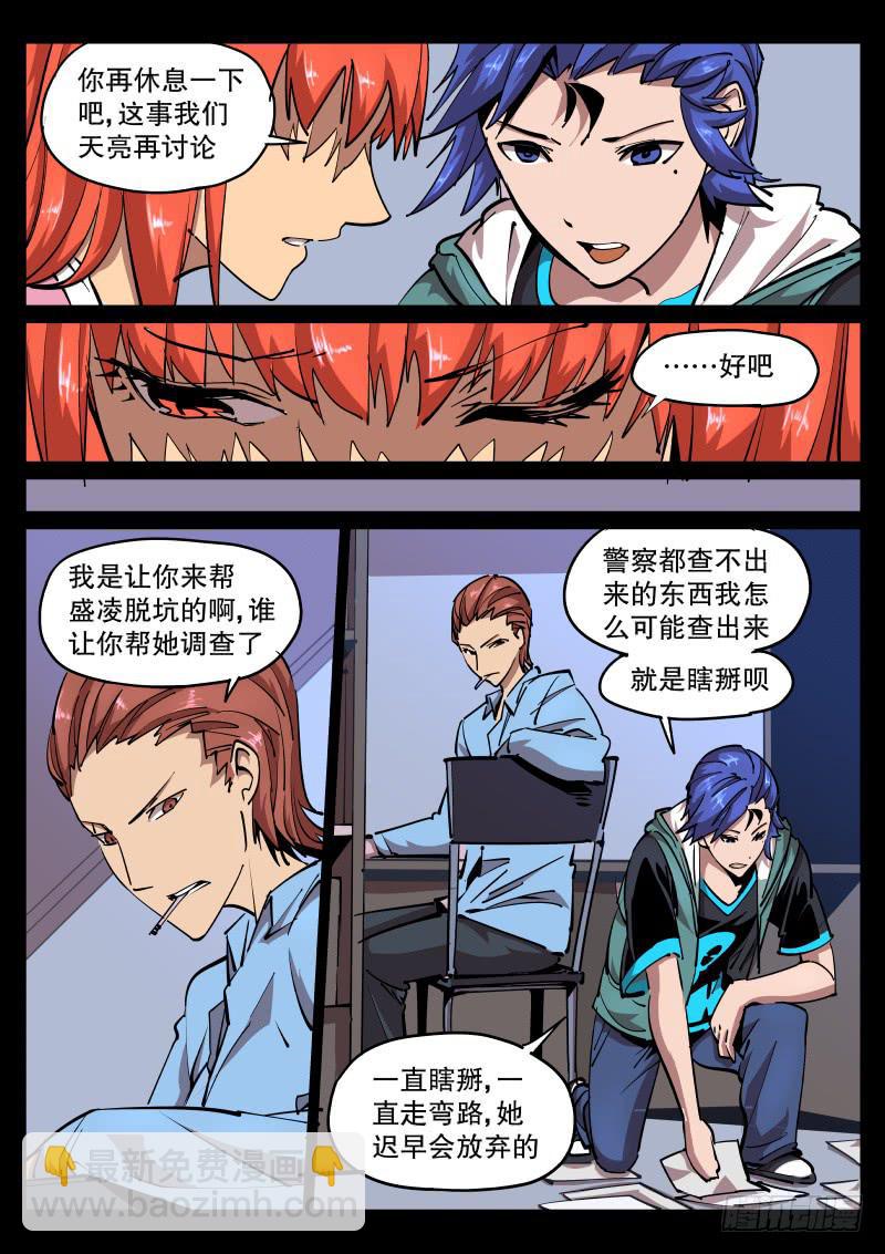 《尘灯宝谭（寻宝奇缘）》第四十九话.恶梦 第3页