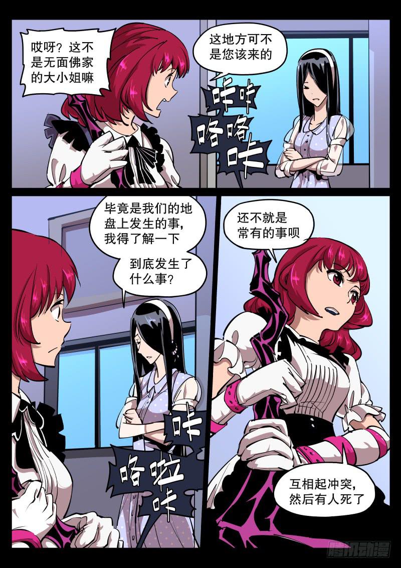 《尘灯宝谭（寻宝奇缘）》第四十九话.恶梦 第7页