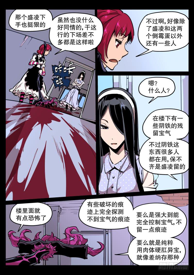 《尘灯宝谭（寻宝奇缘）》第四十九话.恶梦 第8页