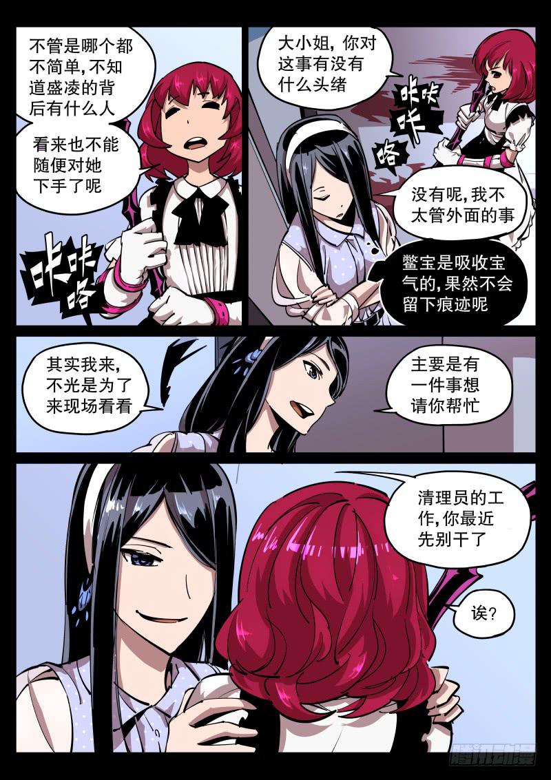《尘灯宝谭（寻宝奇缘）》第四十九话.恶梦 第9页
