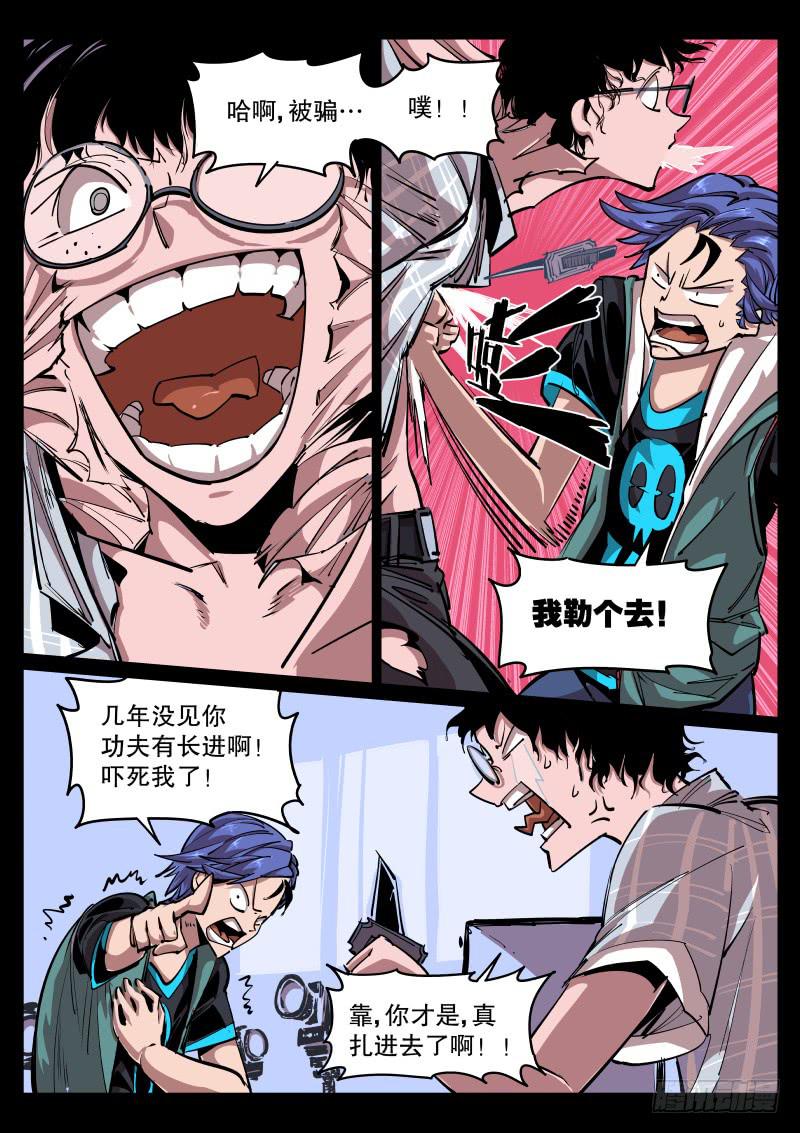 《尘灯宝谭（寻宝奇缘）》第五十一话.然而是个变态 第2页