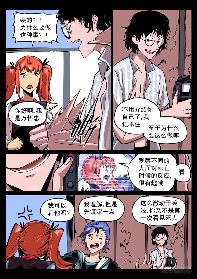 《尘灯宝谭（寻宝奇缘）》第五十一话.然而是个变态 第3页