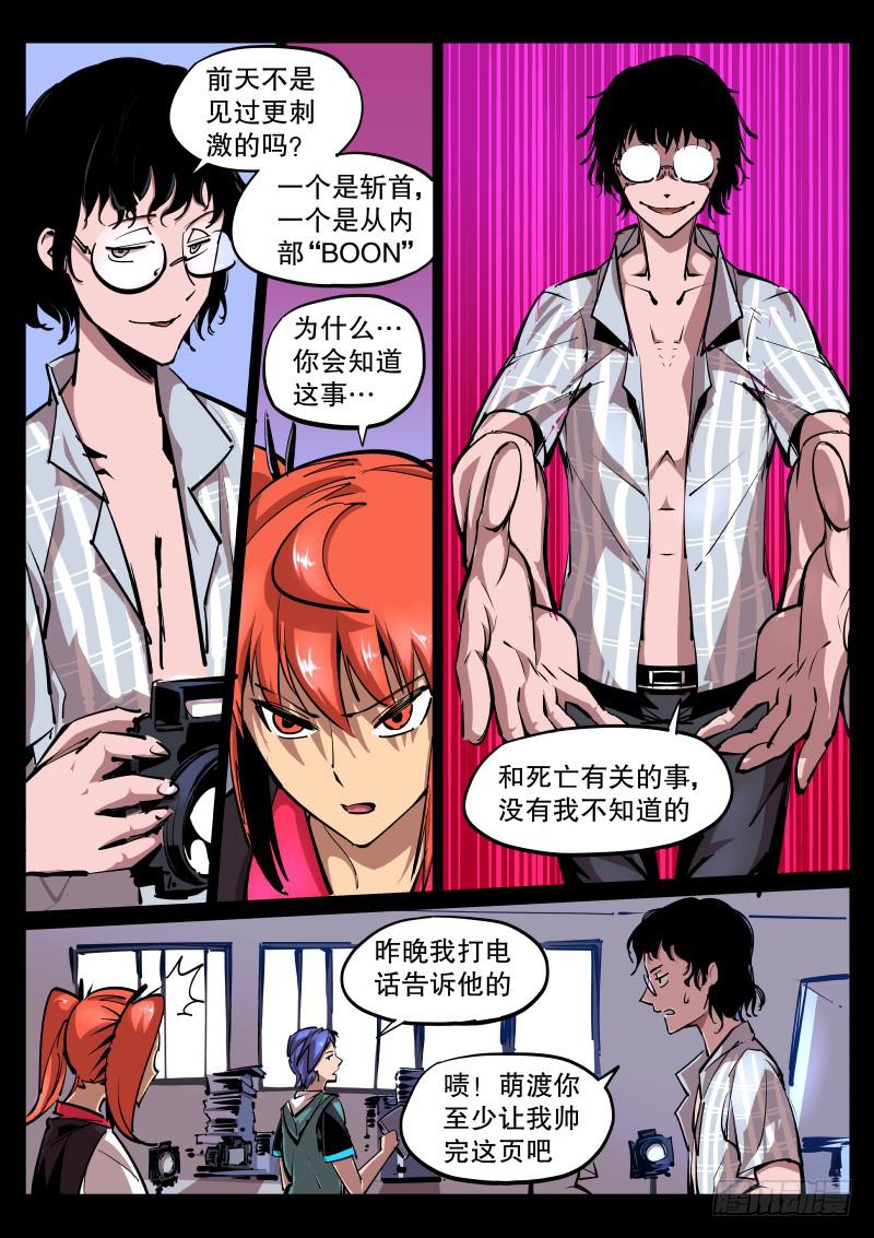 《尘灯宝谭（寻宝奇缘）》第五十一话.然而是个变态 第4页