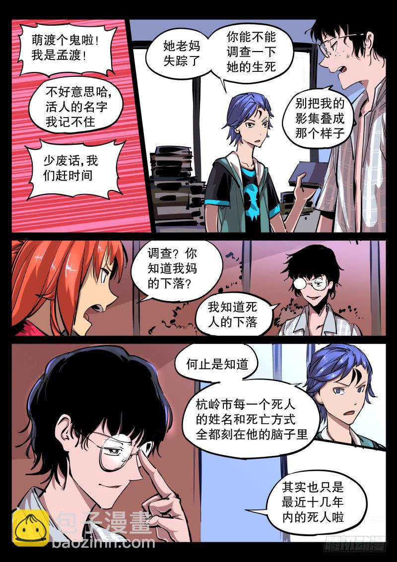 《尘灯宝谭（寻宝奇缘）》第五十一话.然而是个变态 第5页