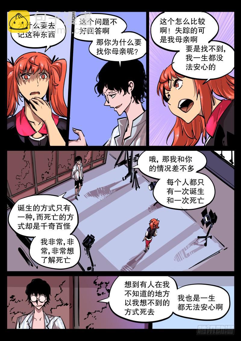 《尘灯宝谭（寻宝奇缘）》第五十一话.然而是个变态 第6页