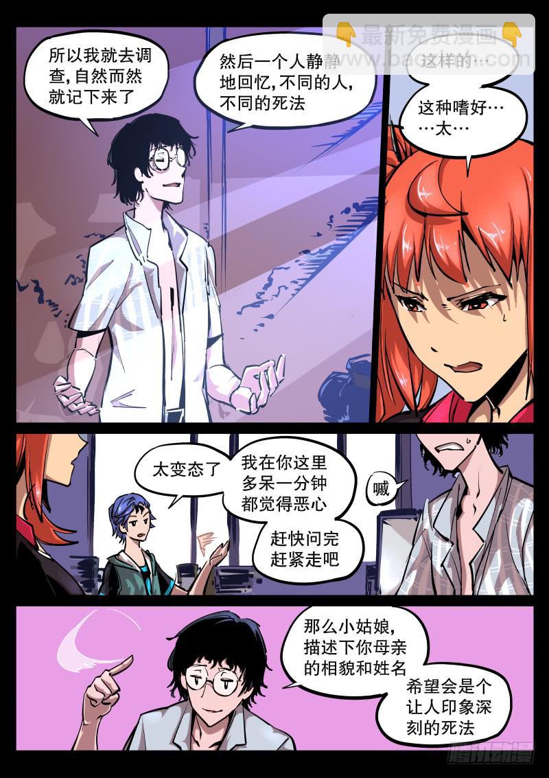 《尘灯宝谭（寻宝奇缘）》第五十一话.然而是个变态 第7页