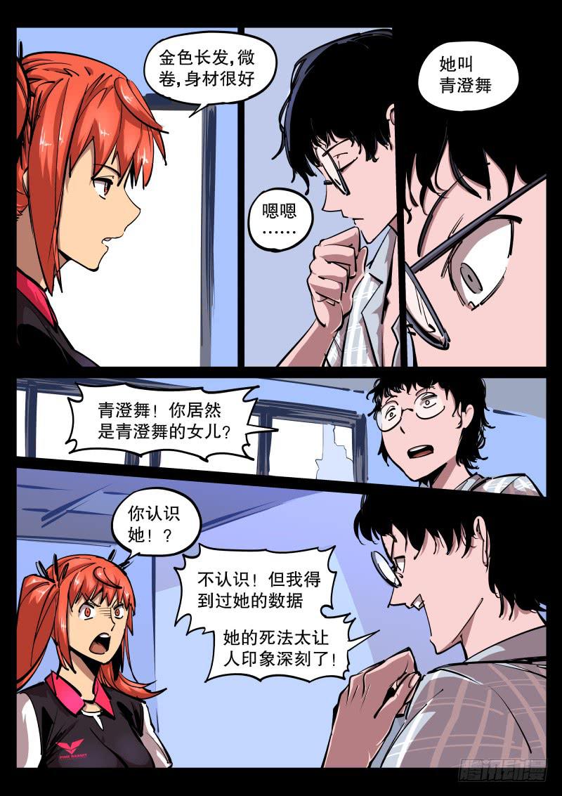 《尘灯宝谭（寻宝奇缘）》第五十一话.然而是个变态 第8页