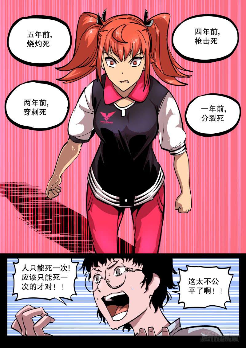 《尘灯宝谭（寻宝奇缘）》第五十一话.然而是个变态 第9页