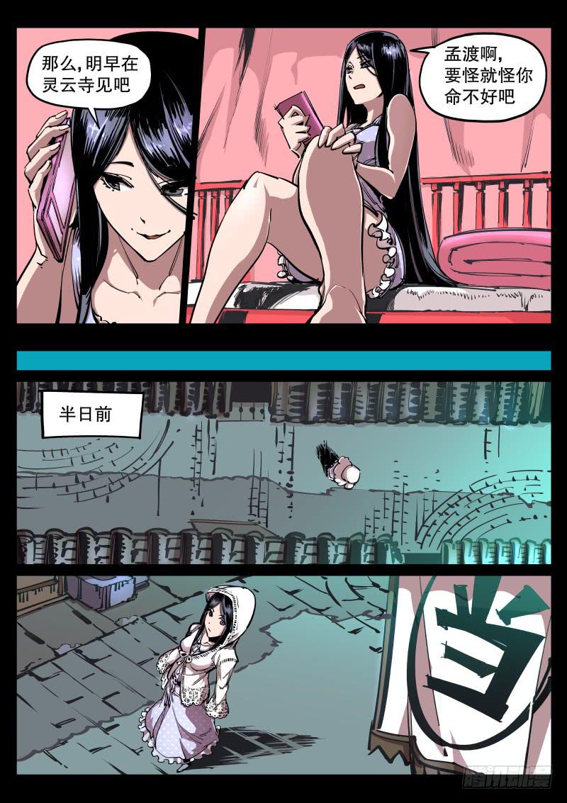 《尘灯宝谭（寻宝奇缘）》第五十四话.相灵堂 第1页