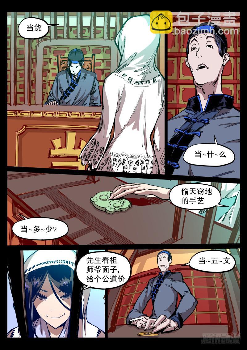 《尘灯宝谭（寻宝奇缘）》第五十四话.相灵堂 第2页