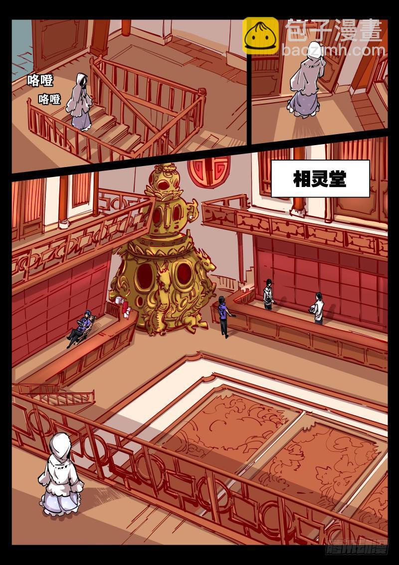 《尘灯宝谭（寻宝奇缘）》第五十四话.相灵堂 第4页
