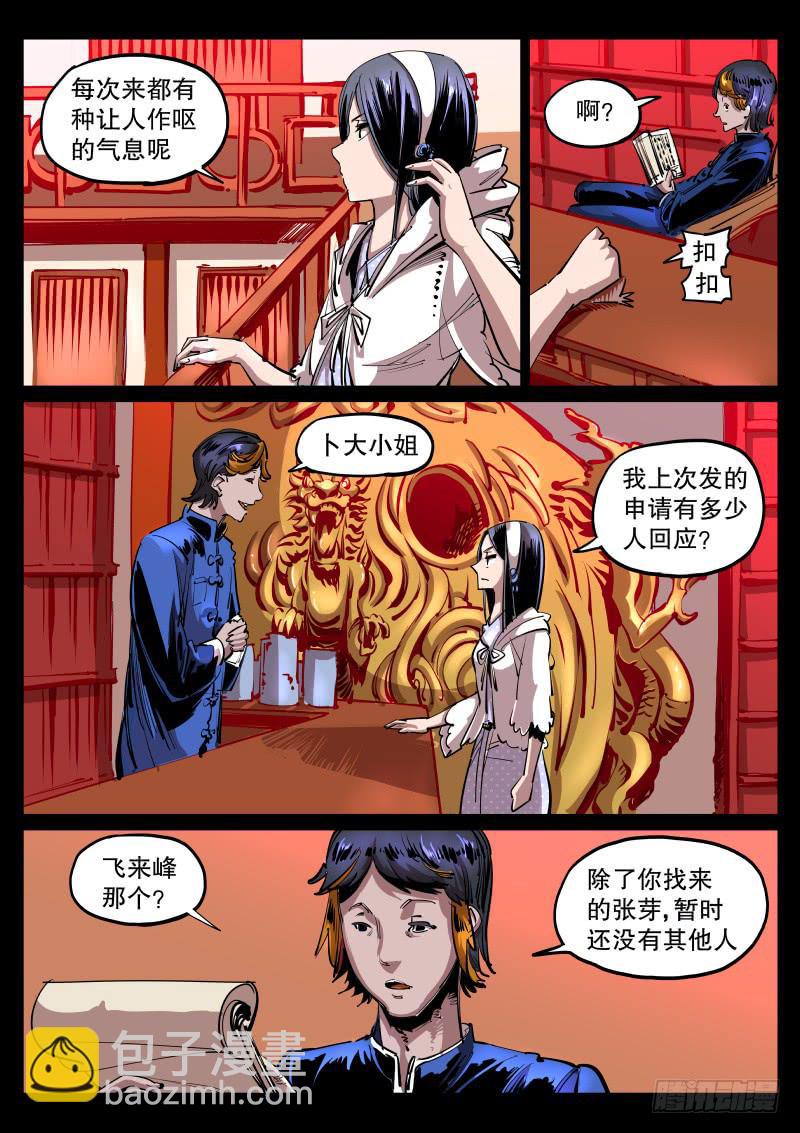 《尘灯宝谭（寻宝奇缘）》第五十四话.相灵堂 第5页