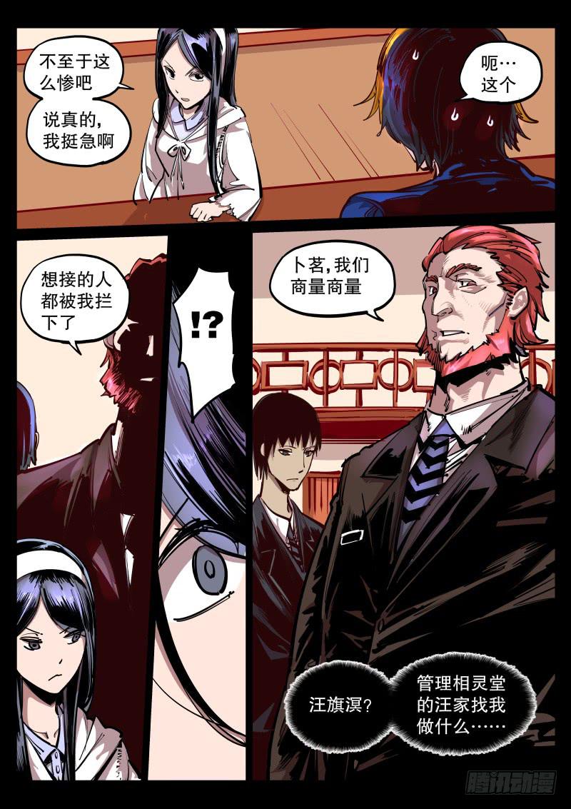 《尘灯宝谭（寻宝奇缘）》第五十四话.相灵堂 第6页