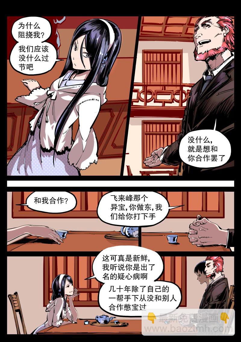 《尘灯宝谭（寻宝奇缘）》第五十四话.相灵堂 第7页