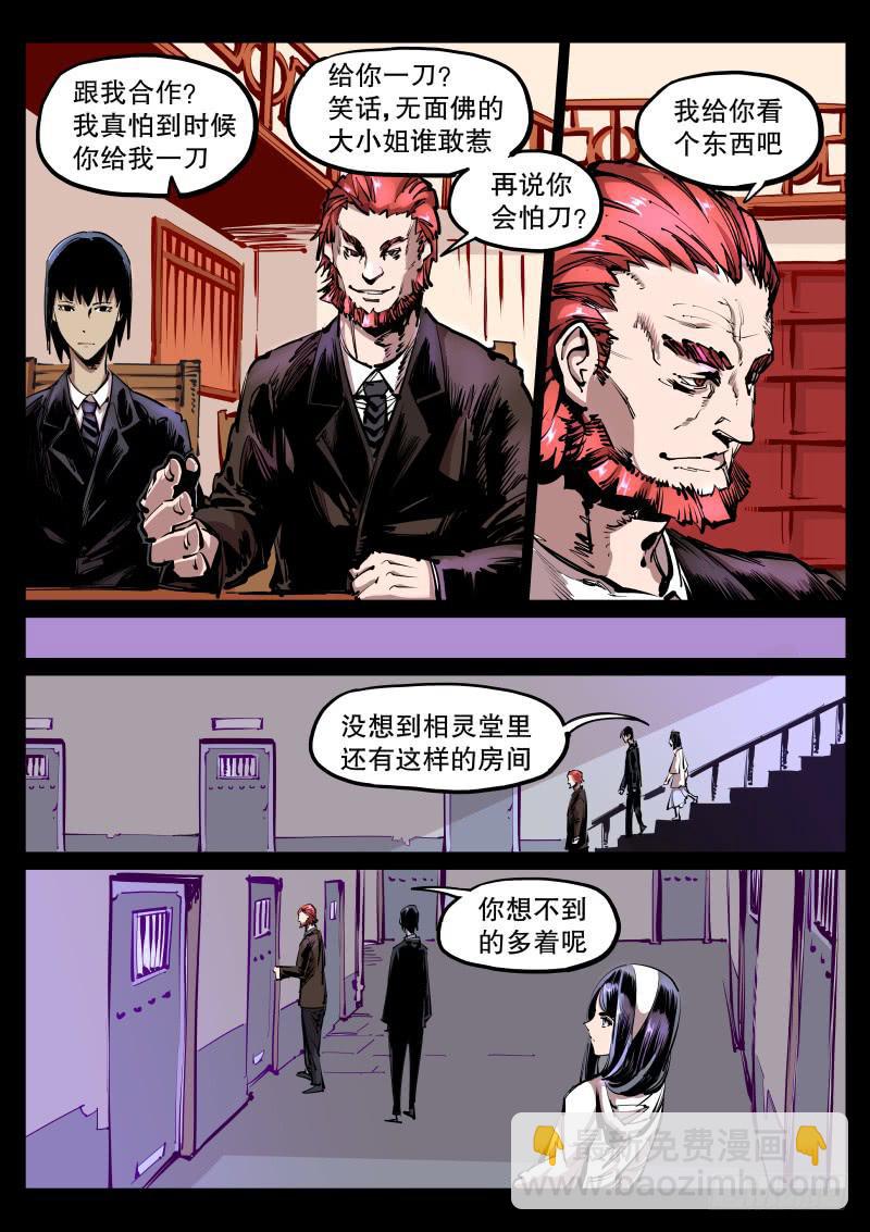 《尘灯宝谭（寻宝奇缘）》第五十四话.相灵堂 第8页