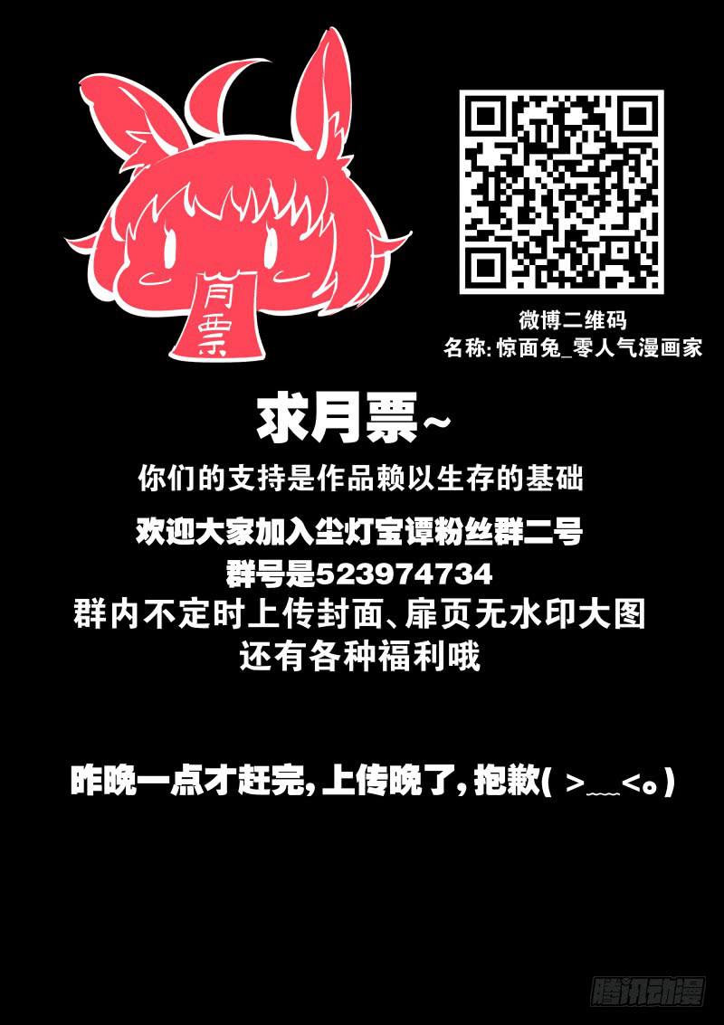 《尘灯宝谭（寻宝奇缘）》第五十二话.约不约？ 第10页